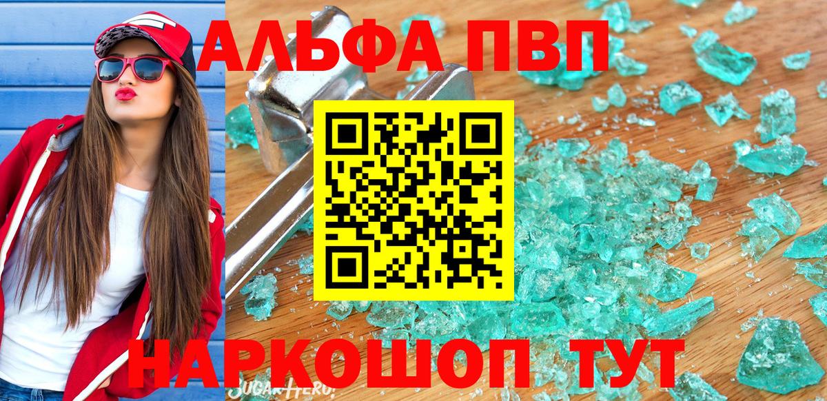Дербент  Alpha PVP Crystall  Alpha-PVP СК  Вход с VPN  Альфа ПВП СК 