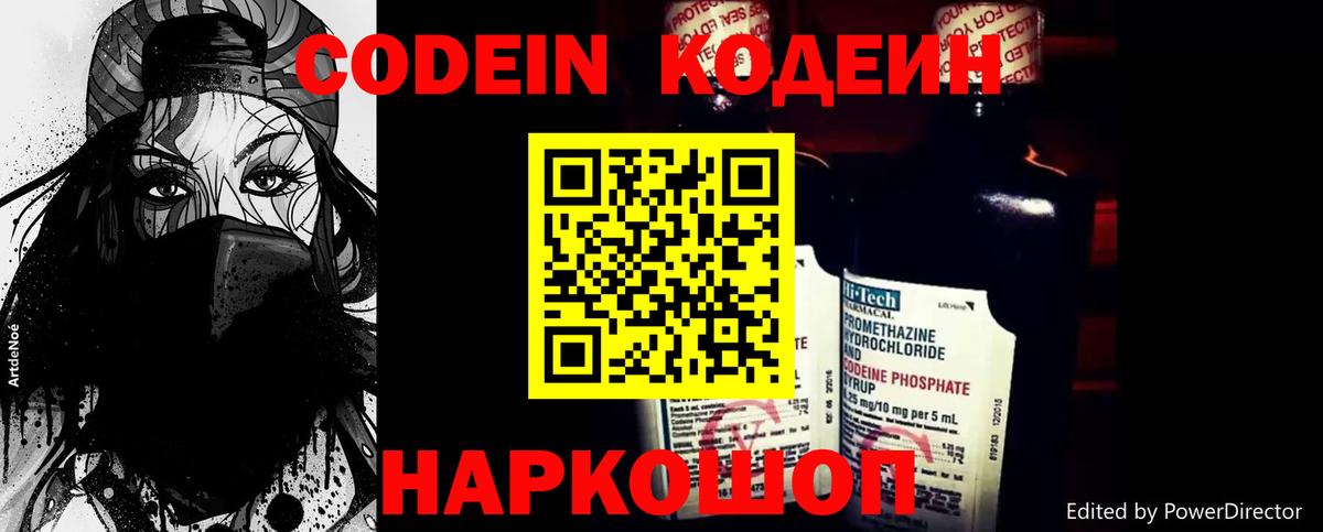 Дербент  Кодеиновый сироп Lean напиток Lean (лин)  Codein Purple Drank  Вход с VPN 