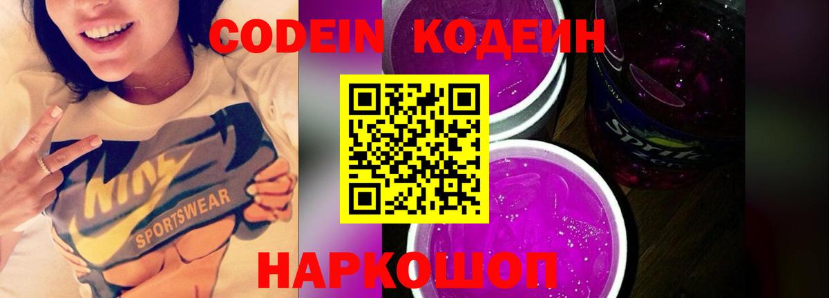 Кодеин напиток Lean (лин) Дербент